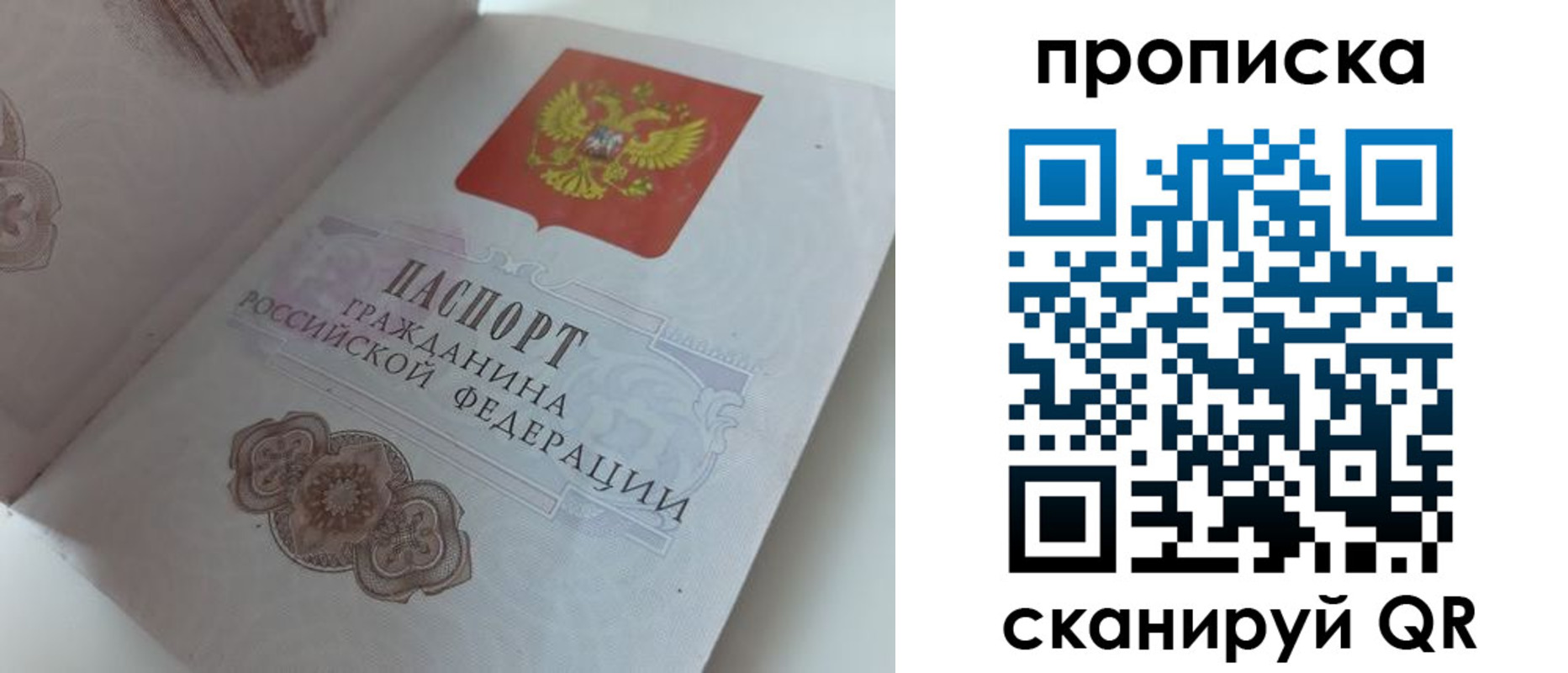 прописка от собственника в Томске